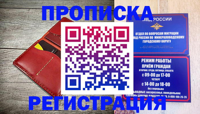 прописка в Димитровграде